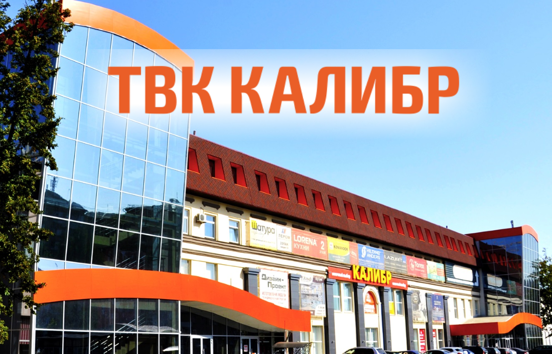 Торгово-выставочный комплекс "Калибр" - Город Челябинск TVK-Kalibr-profil-foto.png