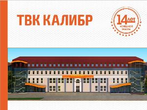Торгово-выставочный комплекс "Калибр" - Город Челябинск Screenshot_17.jpg