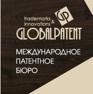 ГлобалПатент патентное бюро - Город Челябинск