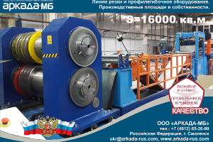 Профилегибочное оборудование для производства стальных профилей Город Челябинск