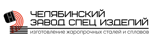 Челябинский завод спец изделий  - Город Челябинск Снимок экрана 2026-01-04 112639.png