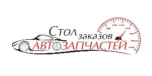 Компания "Стол Заказов Автозапчастей" - Город Челябинск
